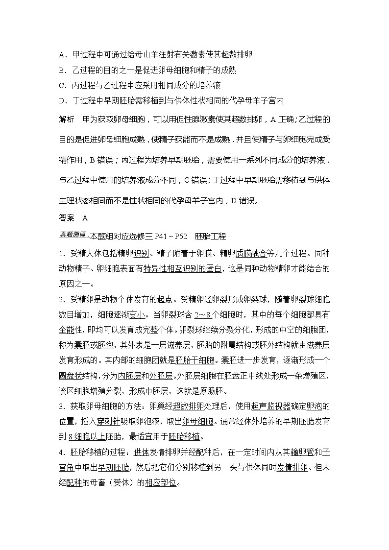 2020版生物浙江高考选考一轮复习讲义：第34讲胚胎工程第2页
