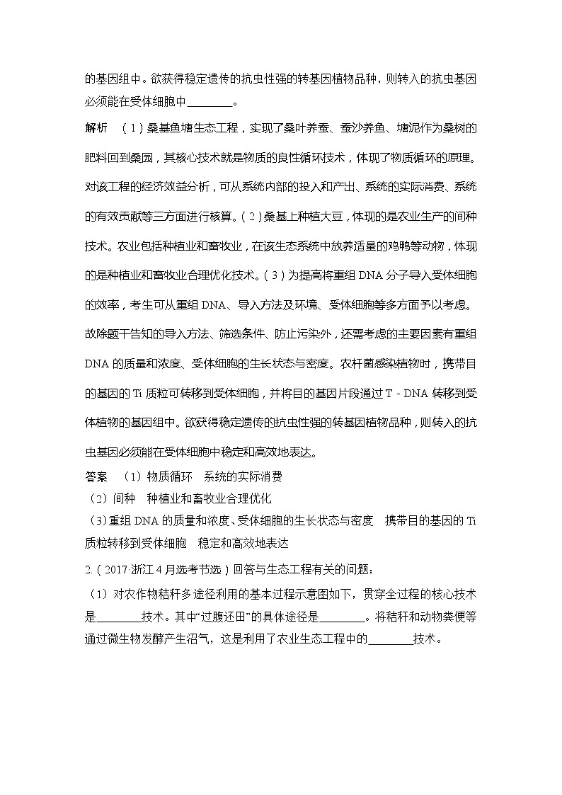 2020版生物浙江高考选考一轮复习讲义：第35讲生态工程第2页