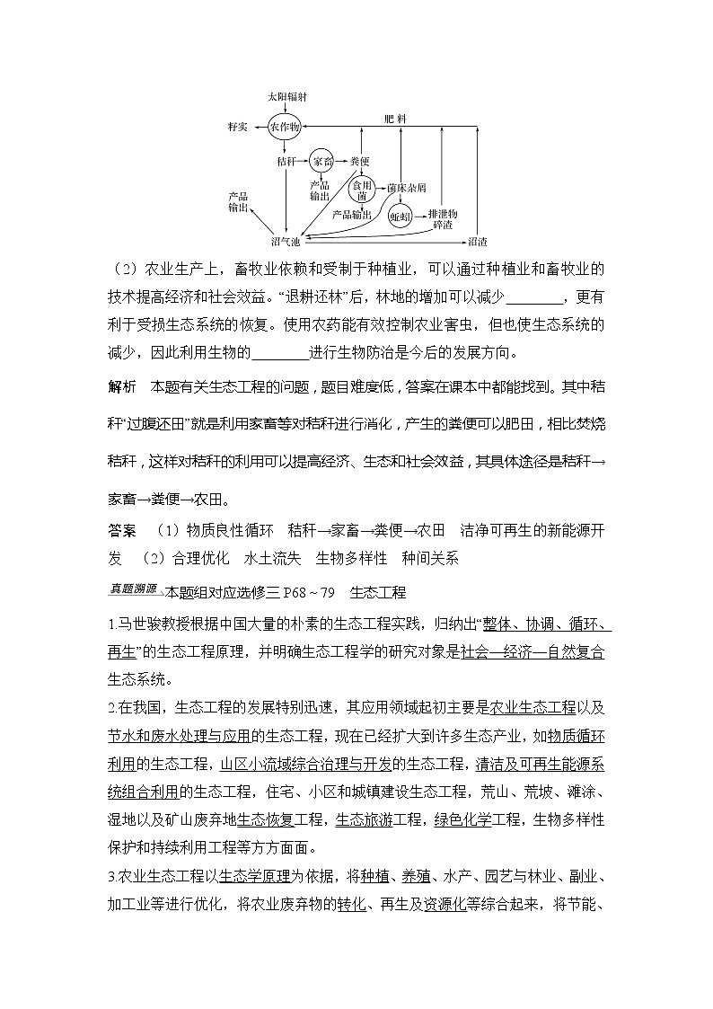 2020版生物浙江高考选考一轮复习讲义：第35讲生态工程第3页