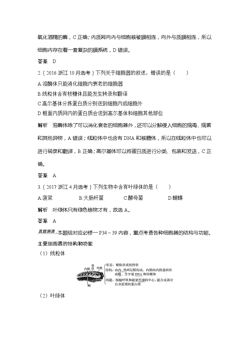 2020版生物浙江高考选考一轮复习讲义：第3讲细胞质、细胞核第2页