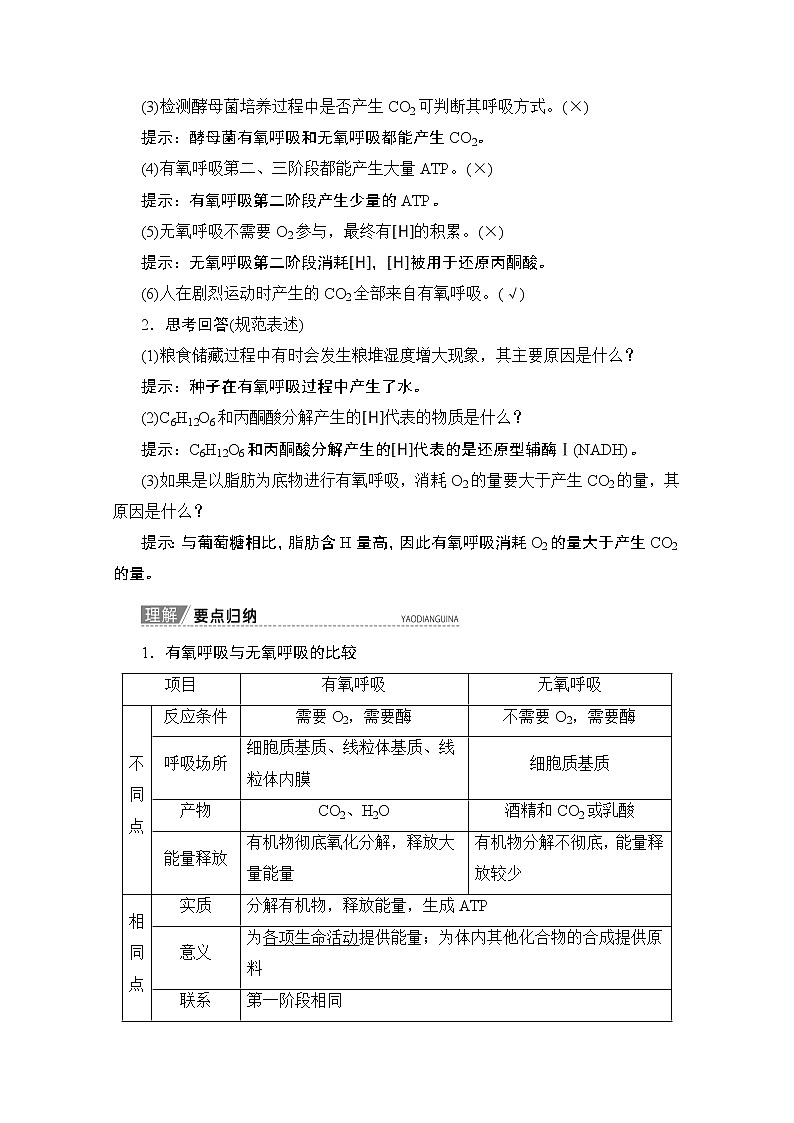 2020版新一线高考生物（人教版）一轮复习教学案：第3单元第2讲细胞呼吸03