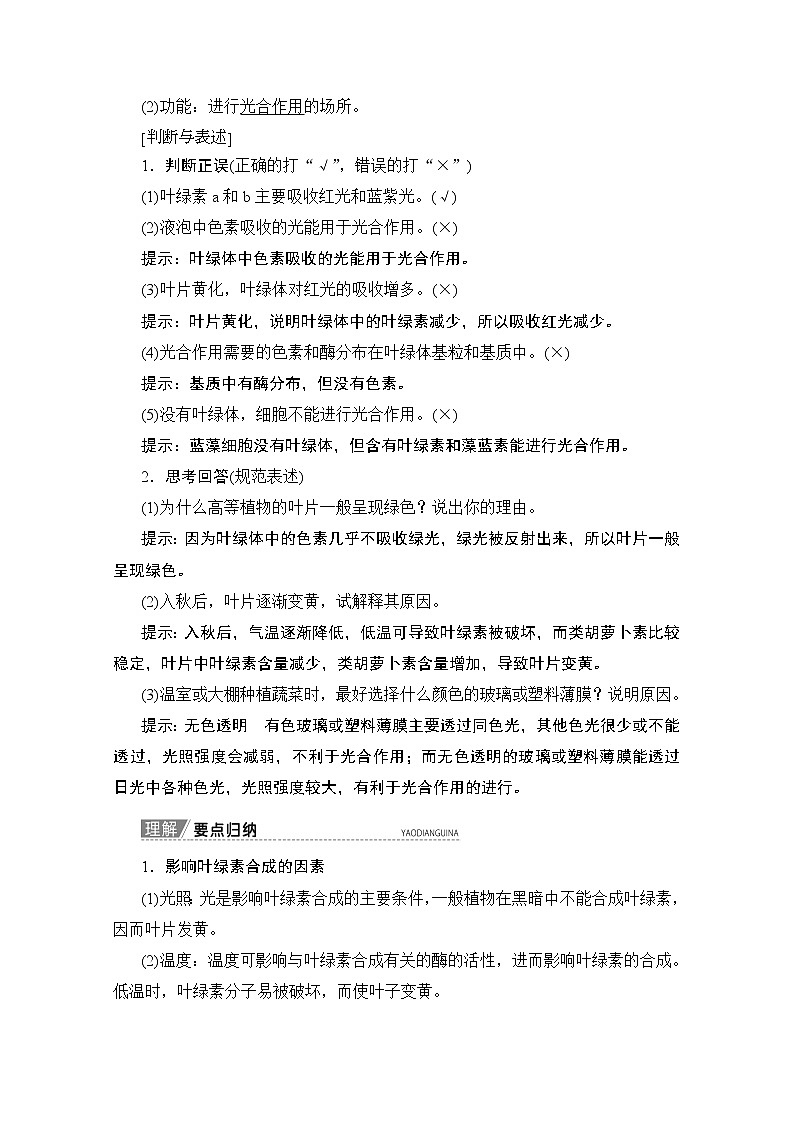 2020版新一线高考生物（人教版）一轮复习教学案：第3单元第3讲光合作用（Ⅰ）02