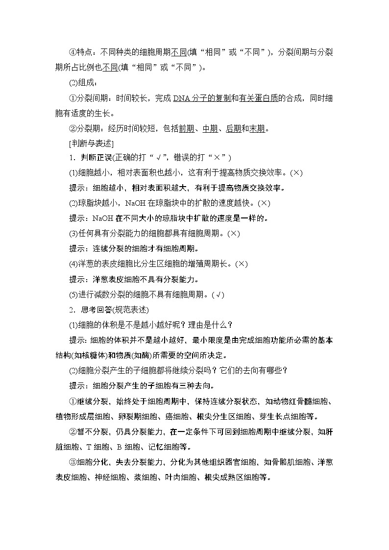 2020版新一线高考生物（人教版）一轮复习教学案：第4单元第1讲细胞的增殖02