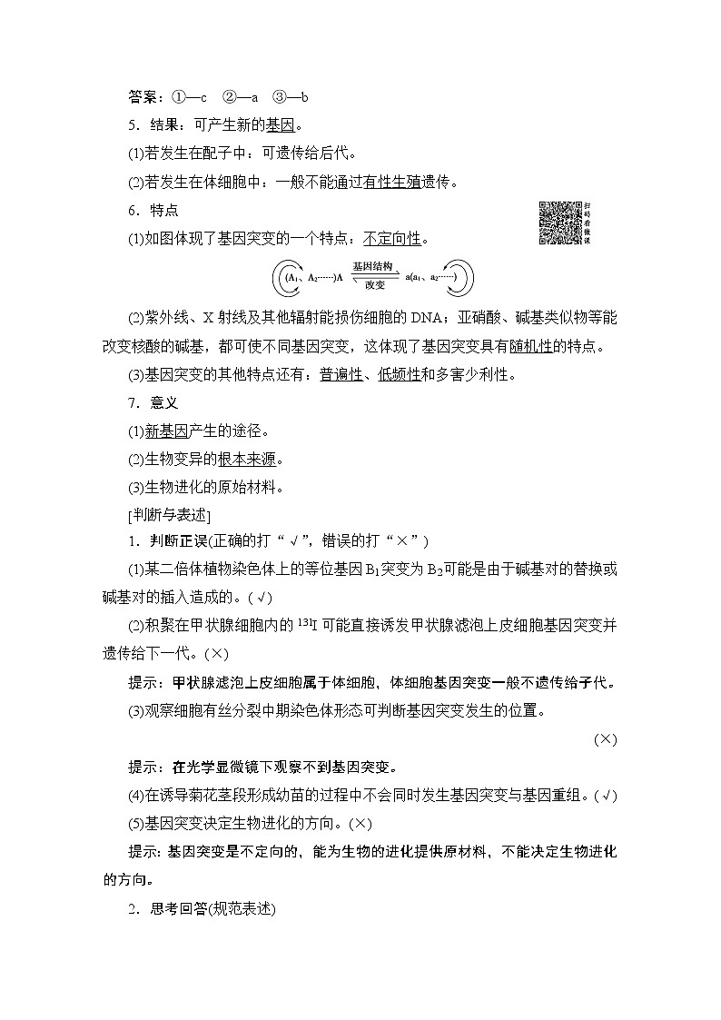 2020版新一线高考生物（人教版）一轮复习教学案：第7单元第1讲基因突变和基因重组02