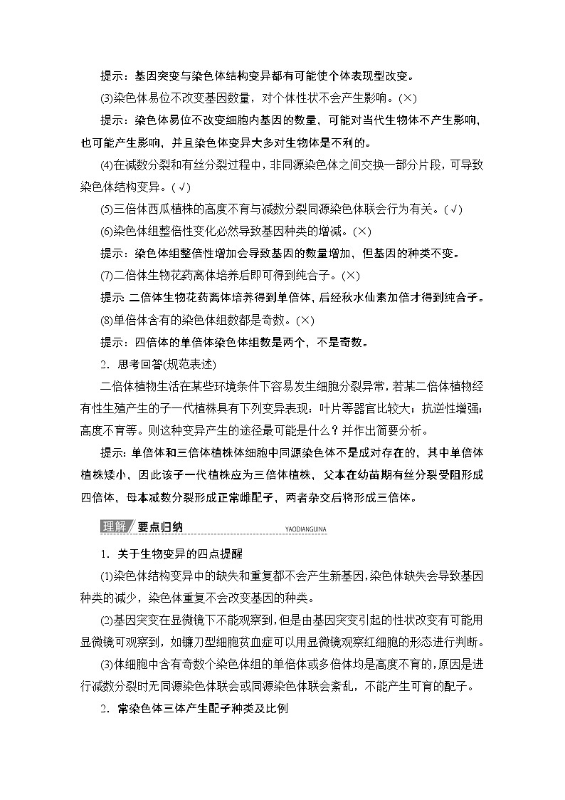 2020版新一线高考生物（人教版）一轮复习教学案：第7单元第2讲染色体变异与生物育种03