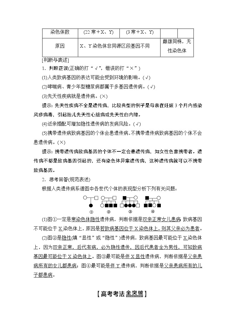 2020版新一线高考生物（人教版）一轮复习教学案：第7单元第3讲人类遗传病03