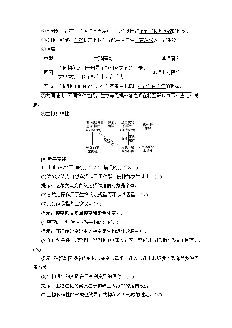2020版新一线高考生物（人教版）一轮复习教学案：第7单元第4讲现代生物进化理论02