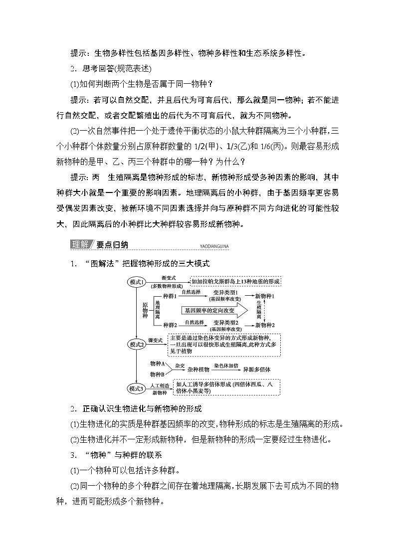 2020版新一线高考生物（人教版）一轮复习教学案：第7单元第4讲现代生物进化理论03