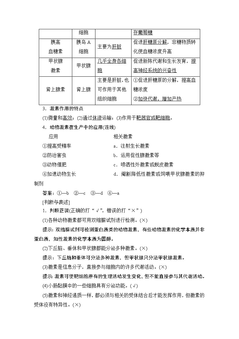 2020版新一线高考生物（人教版）一轮复习教学案：第8单元第3讲通过激素的调节及神经调节与体液调节的关系02