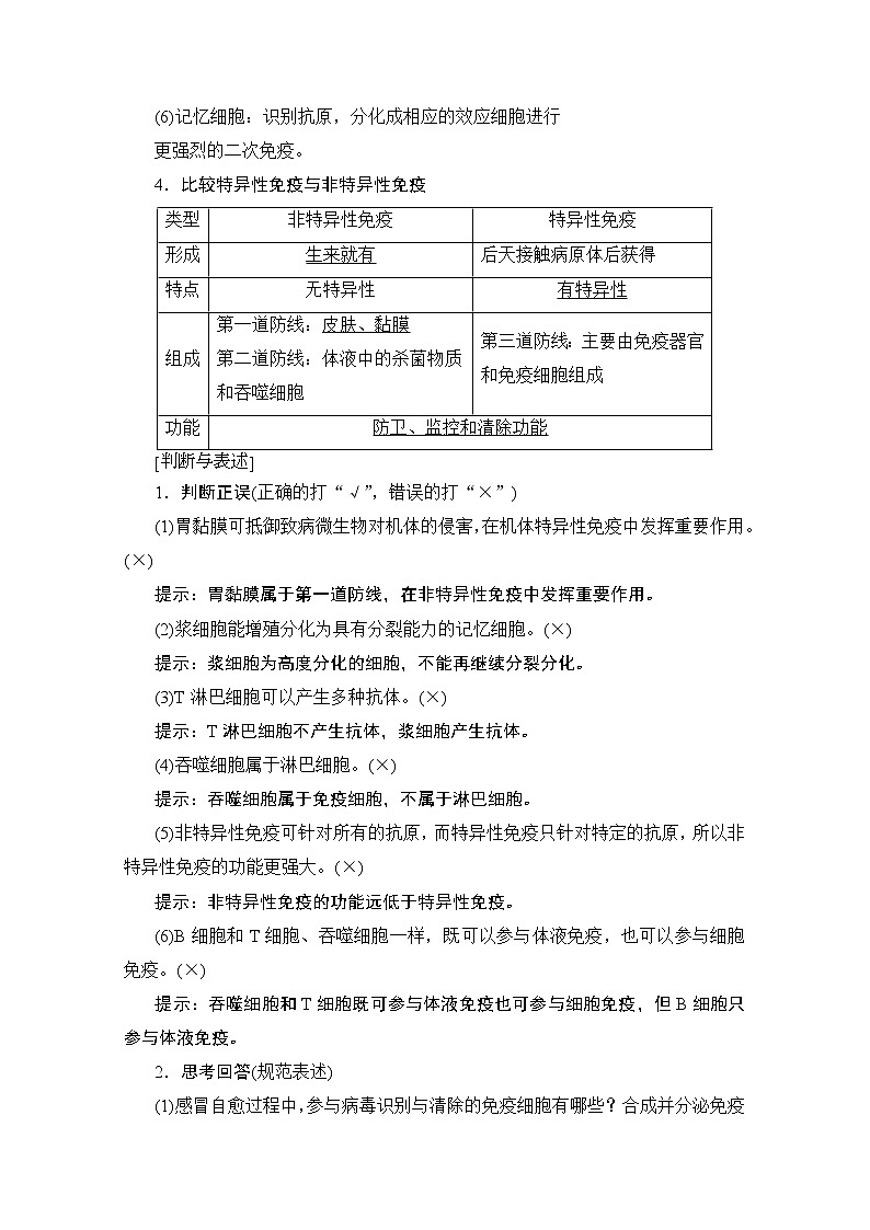 2020版新一线高考生物（人教版）一轮复习教学案：第8单元第4讲免疫调节02