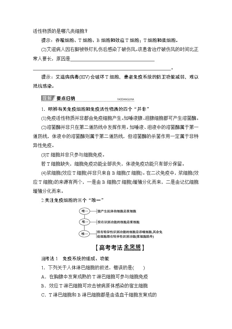 2020版新一线高考生物（人教版）一轮复习教学案：第8单元第4讲免疫调节03