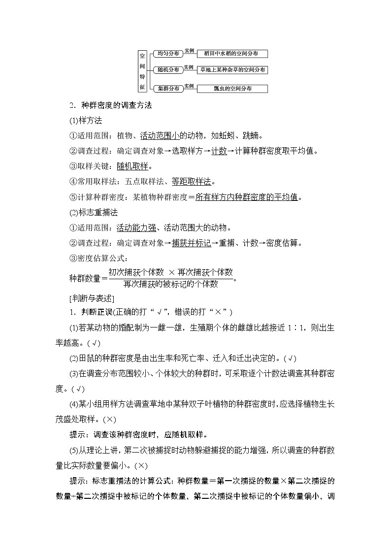 2020版新一线高考生物（人教版）一轮复习教学案：第9单元第1讲种群的特征和数量的变化02