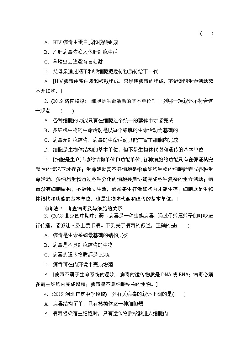 2020版新一线高考生物（人教版）一轮复习教学案：第1单元第1讲走近细胞03