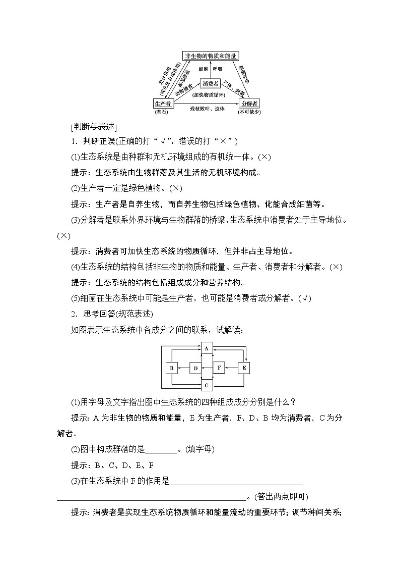 2020版新一线高考生物（人教版）一轮复习教学案：第9单元第3讲生态系统的结构02