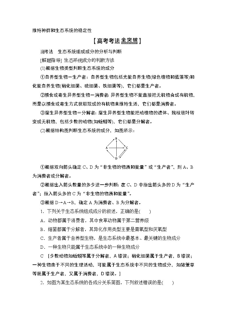 2020版新一线高考生物（人教版）一轮复习教学案：第9单元第3讲生态系统的结构03