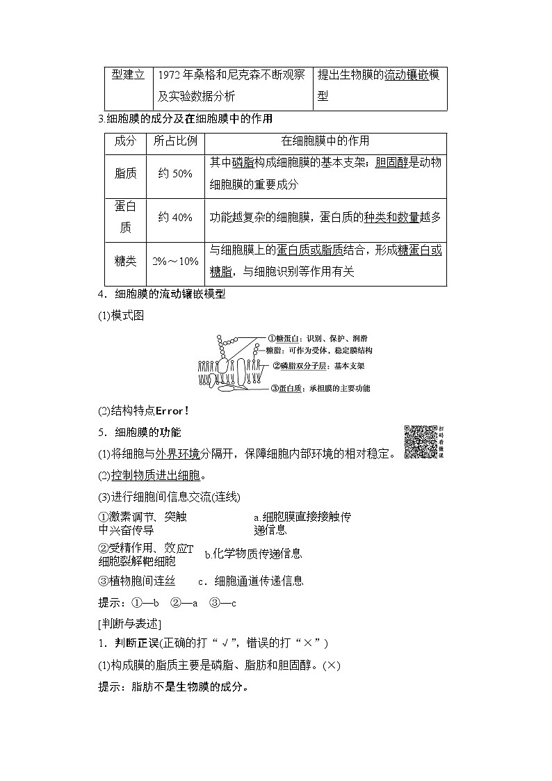 2020版新一线高考生物（人教版）一轮复习教学案：第2单元第1讲细胞膜和细胞核02
