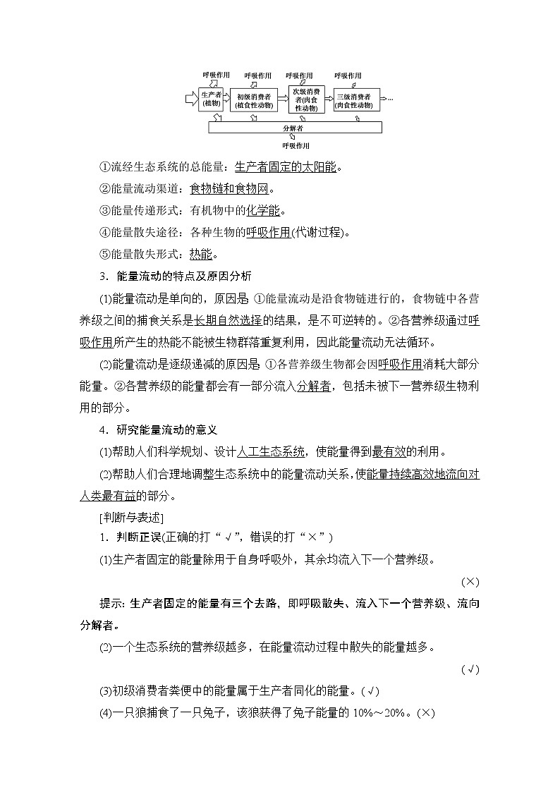 2020版新一线高考生物（人教版）一轮复习教学案：第9单元第4讲生态系统的能量流动和物质循环02