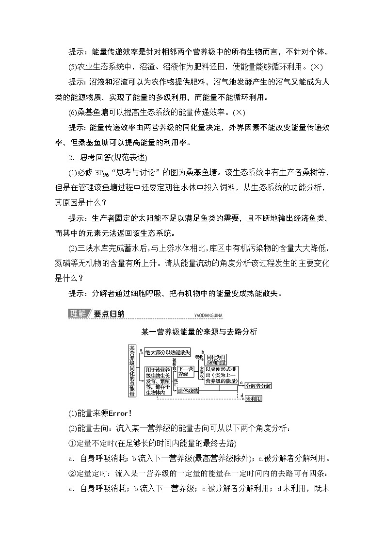 2020版新一线高考生物（人教版）一轮复习教学案：第9单元第4讲生态系统的能量流动和物质循环03