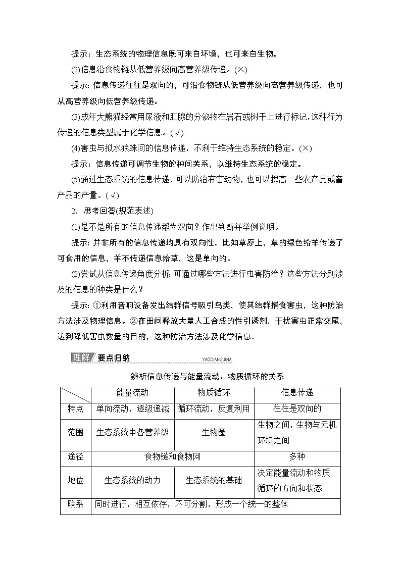 2020版新一线高考生物（人教版）一轮复习教学案：第9单元第5讲生态系统的信息传递和稳定性02