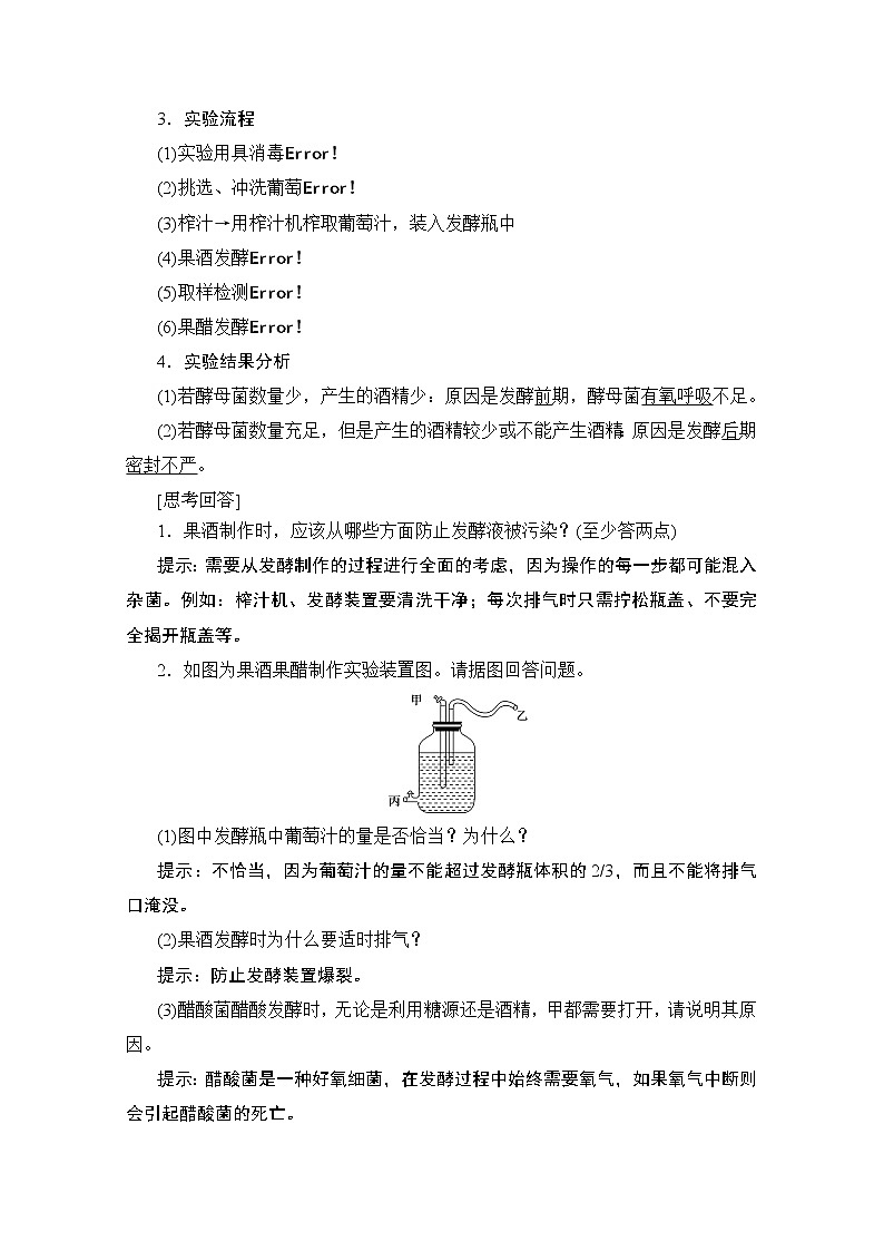 2020版新一线高考生物（人教版）一轮复习教学案：生物技术与工程第1讲传统发酵技术的应用02