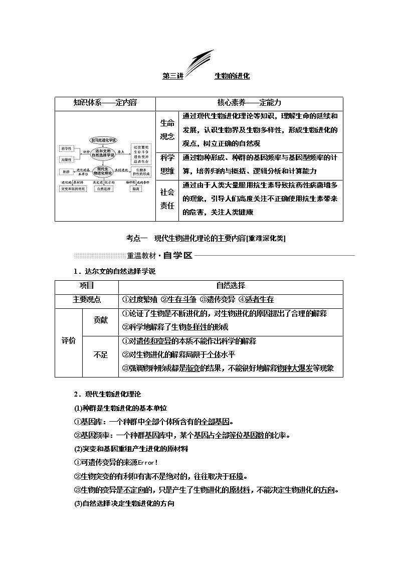 2020版高考一轮复习生物通用版学案：第七单元第三讲生物的进化01