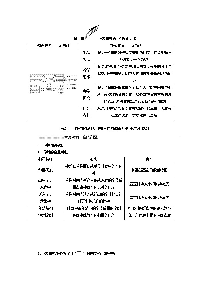 2020版高考一轮复习生物通用版学案：第十单元第一讲种群的特征和数量变化01