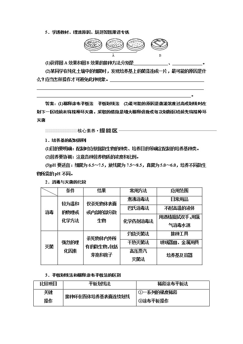 2020版高考一轮复习生物通用版学案：第十二单元第二讲微生物的培养与应用03
