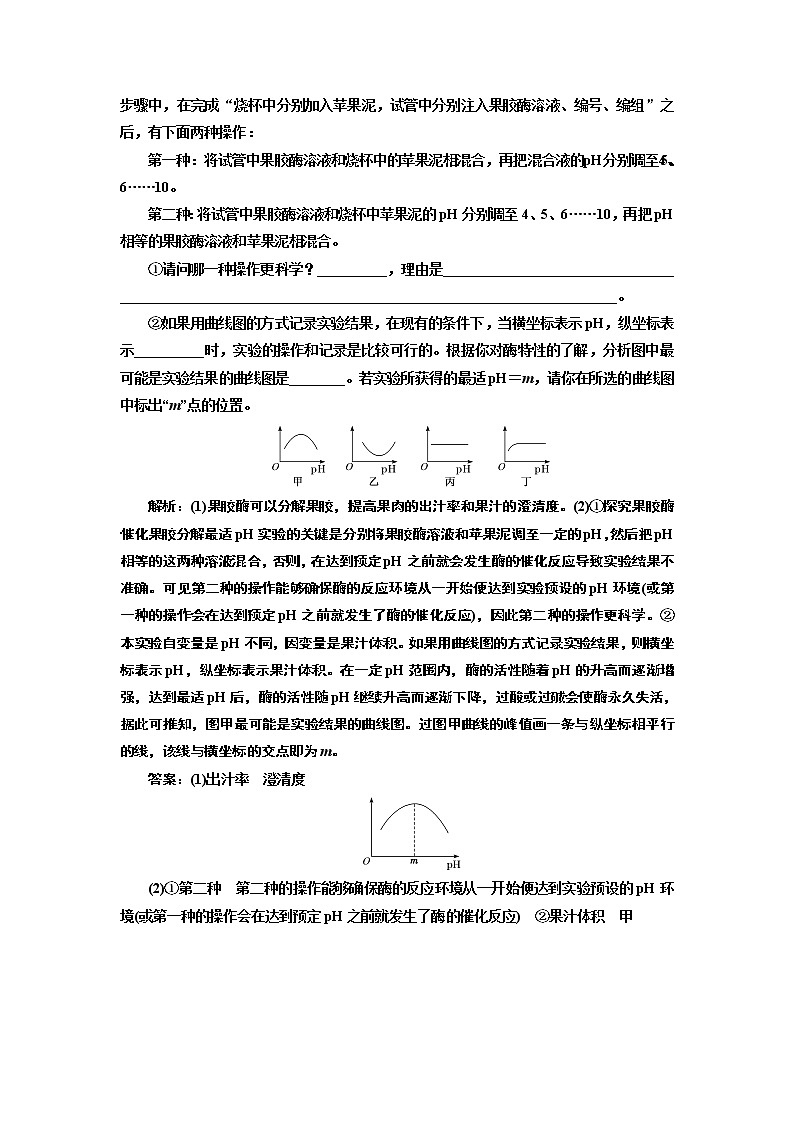 2020版高考一轮复习生物通用版学案：第十二单元第三讲酶的应用03