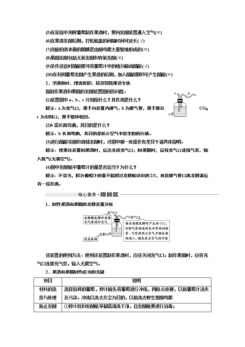 2020版高考一轮复习生物通用版学案：第十二单元第一讲传统发酵技术的应用02