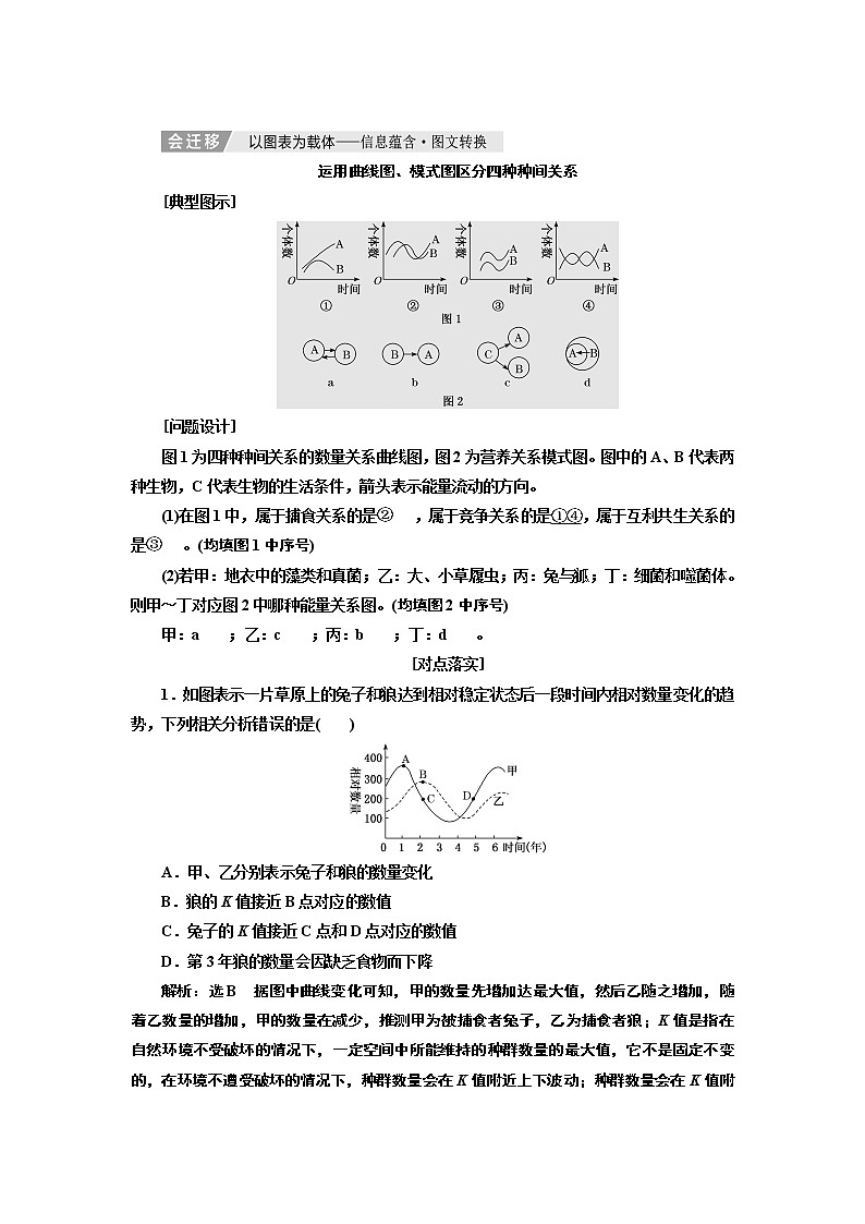 2020版高考一轮复习生物通用版学案：第十单元第二讲群落的结构和演替03