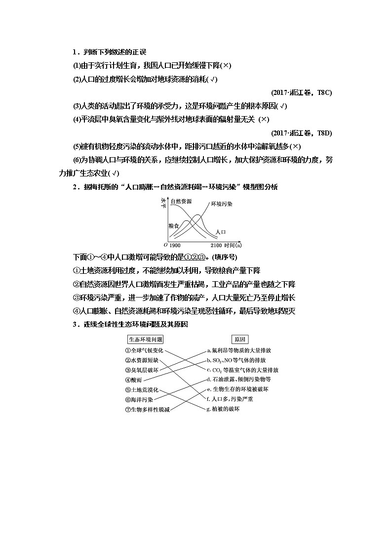 2020版高考一轮复习生物通用版学案：第十一单元第三讲生态环境的保护02