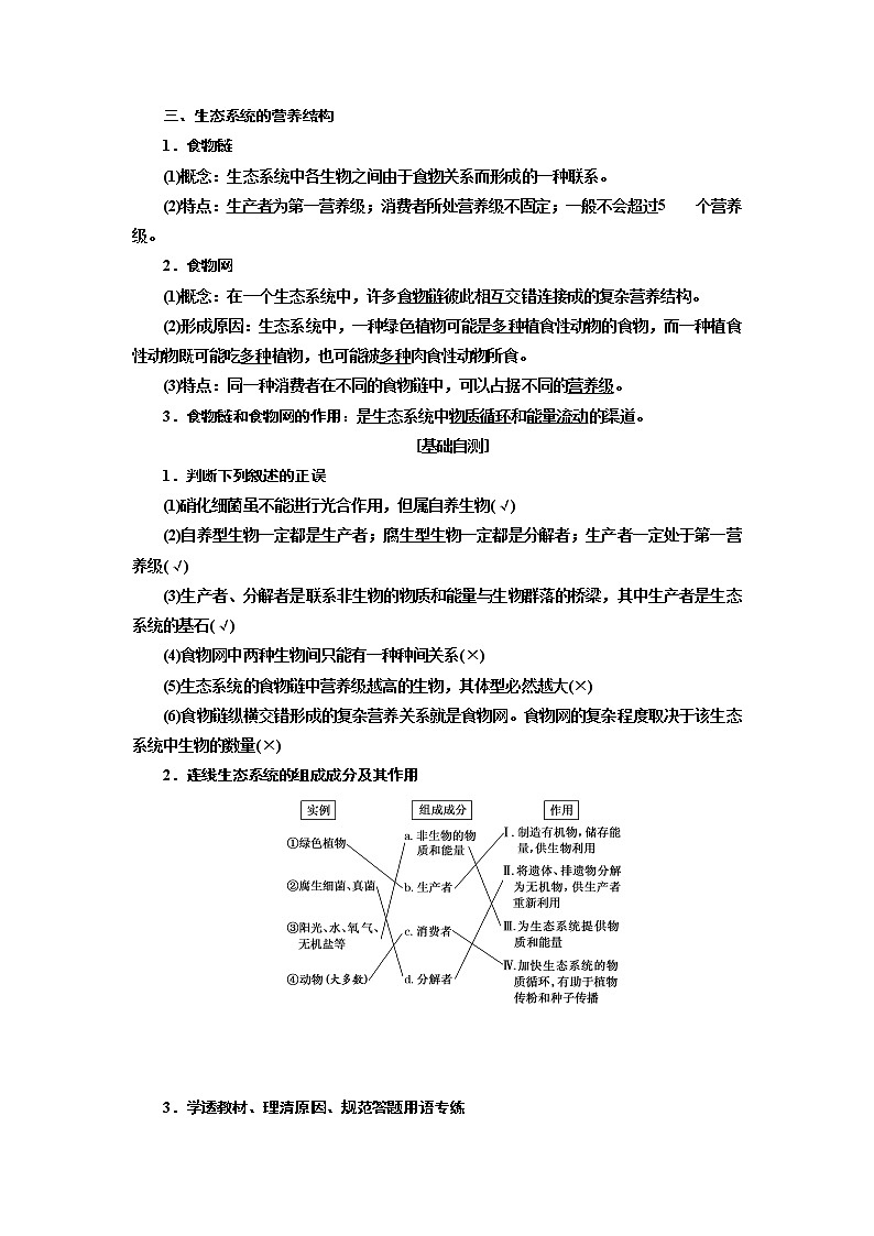 2020版高考一轮复习生物通用版学案：第十一单元第一讲生态系统的结构与能量流动02