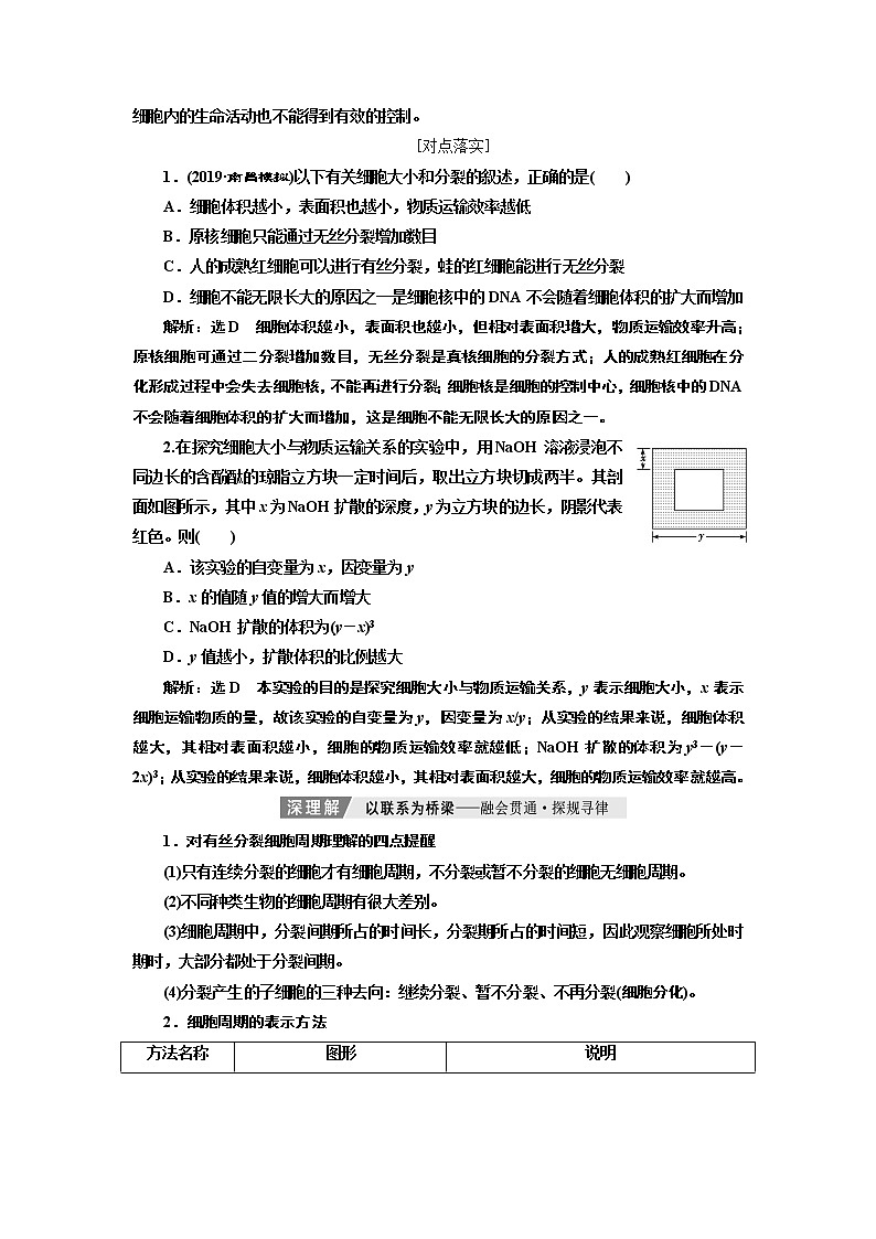 2020版高考一轮复习生物通用版学案：第四单元第一讲细胞的增殖03