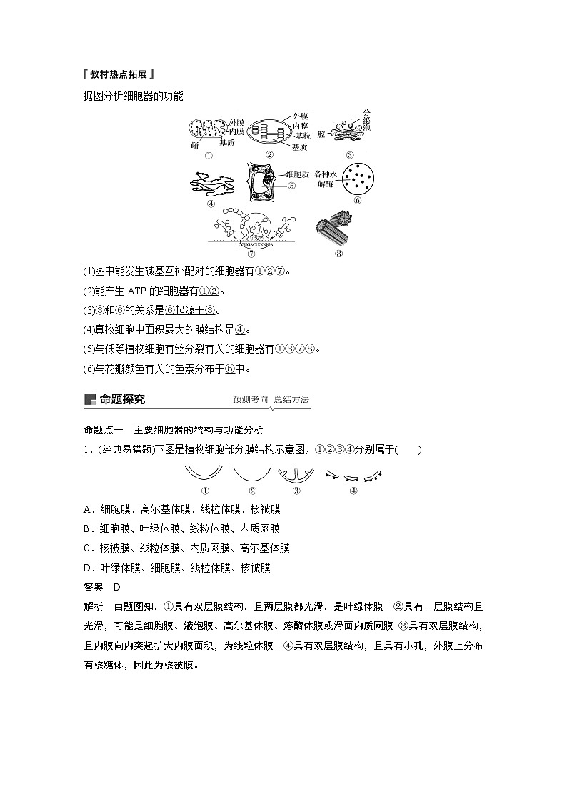 2020版生物新导学大一轮北师大版讲义：第二单元细胞的结构与细胞内外的物质交换第5讲第3页