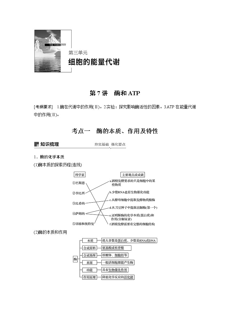 2020版生物新导学大一轮北师大版讲义：第三单元细胞的能量代谢第7讲第1页