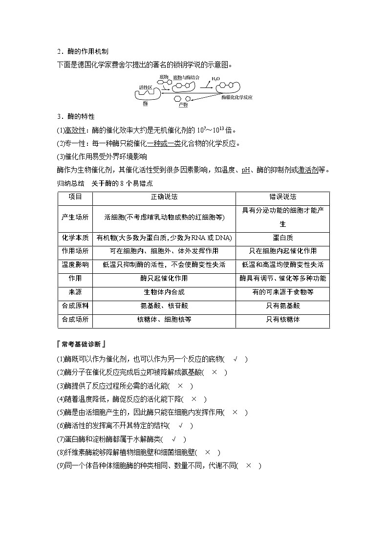2020版生物新导学大一轮北师大版讲义：第三单元细胞的能量代谢第7讲第2页