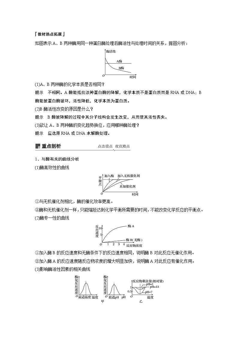 2020版生物新导学大一轮北师大版讲义：第三单元细胞的能量代谢第7讲第3页