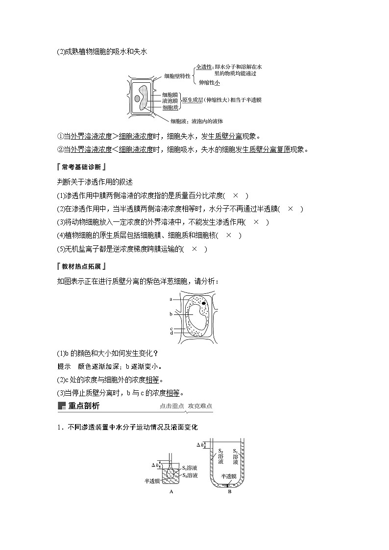 2020版生物新导学大一轮北师大版讲义：第二单元细胞的结构与细胞内外的物质交换第6讲第2页