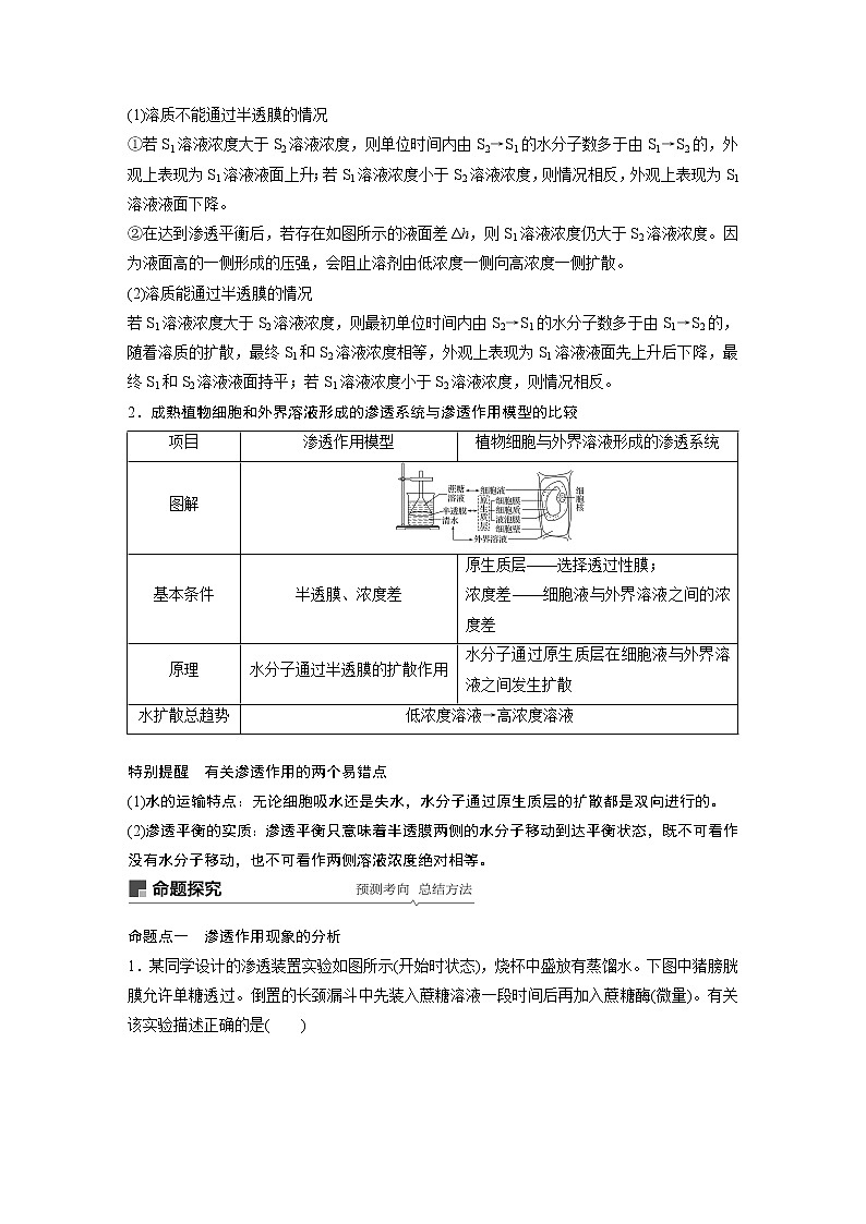 2020版生物新导学大一轮北师大版讲义：第二单元细胞的结构与细胞内外的物质交换第6讲第3页