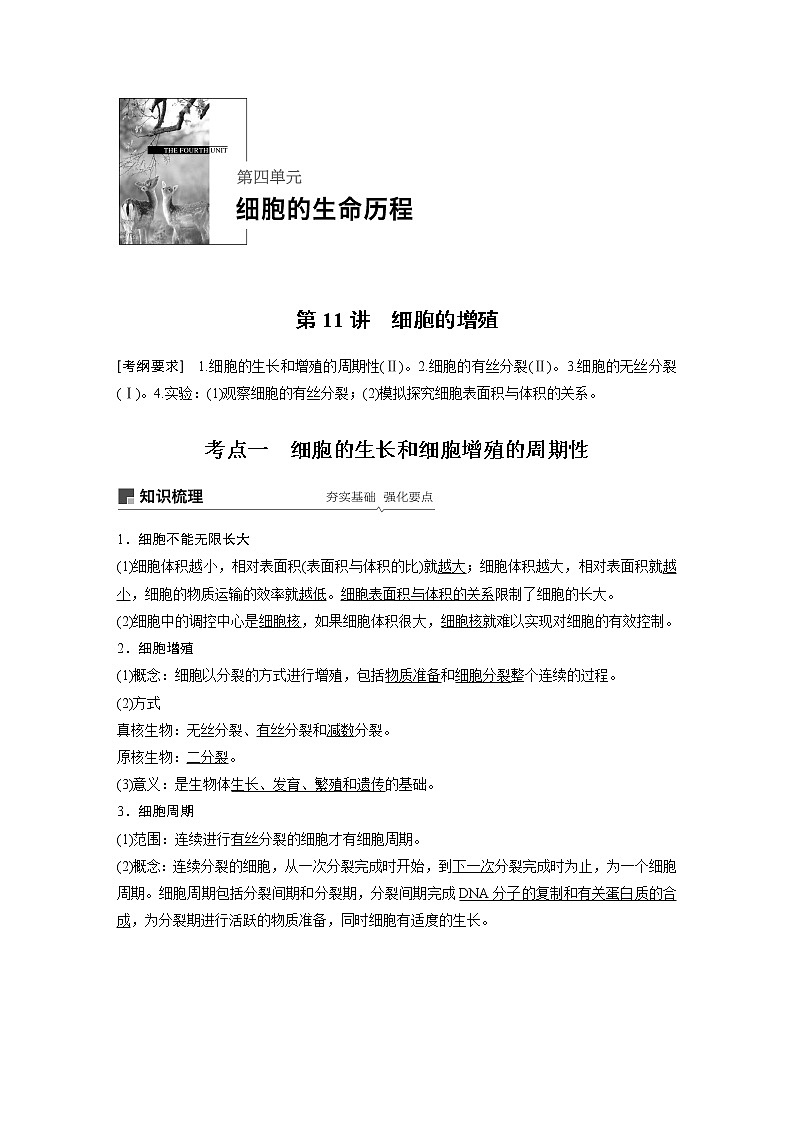 2020版生物新导学大一轮北师大版讲义：第四单元细胞的生命历程第11讲第1页