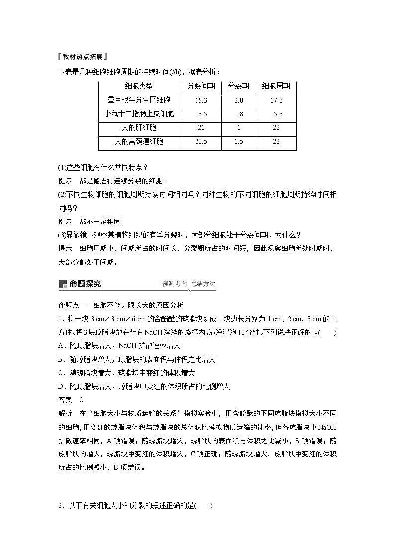 2020版生物新导学大一轮北师大版讲义：第四单元细胞的生命历程第11讲第3页