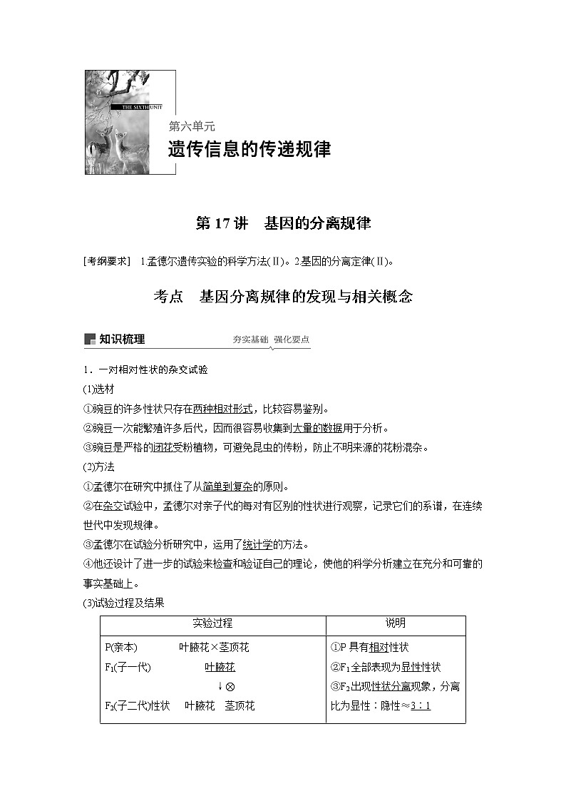 2020版生物新导学大一轮北师大版讲义：第六单元遗传信息的传递规律第17讲第1页