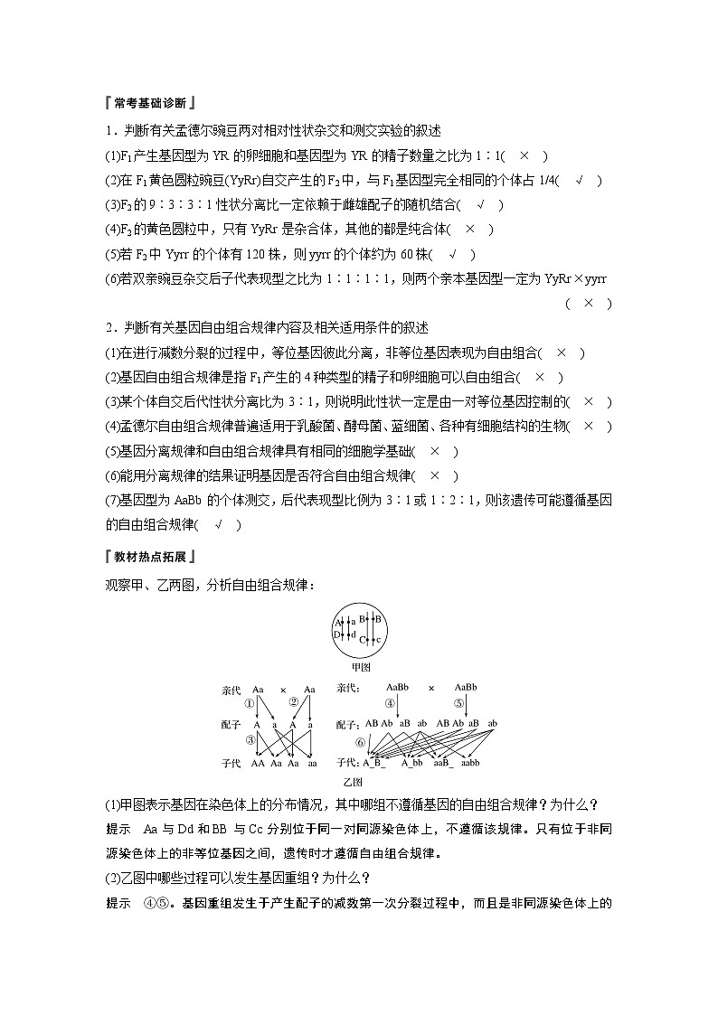 2020版生物新导学大一轮北师大版讲义：第六单元遗传信息的传递规律第18讲第3页