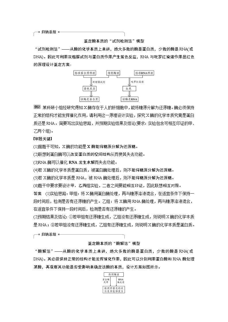 2020版生物新导学大一轮北师大版讲义：第三单元细胞的能量代谢热点题型一第2页