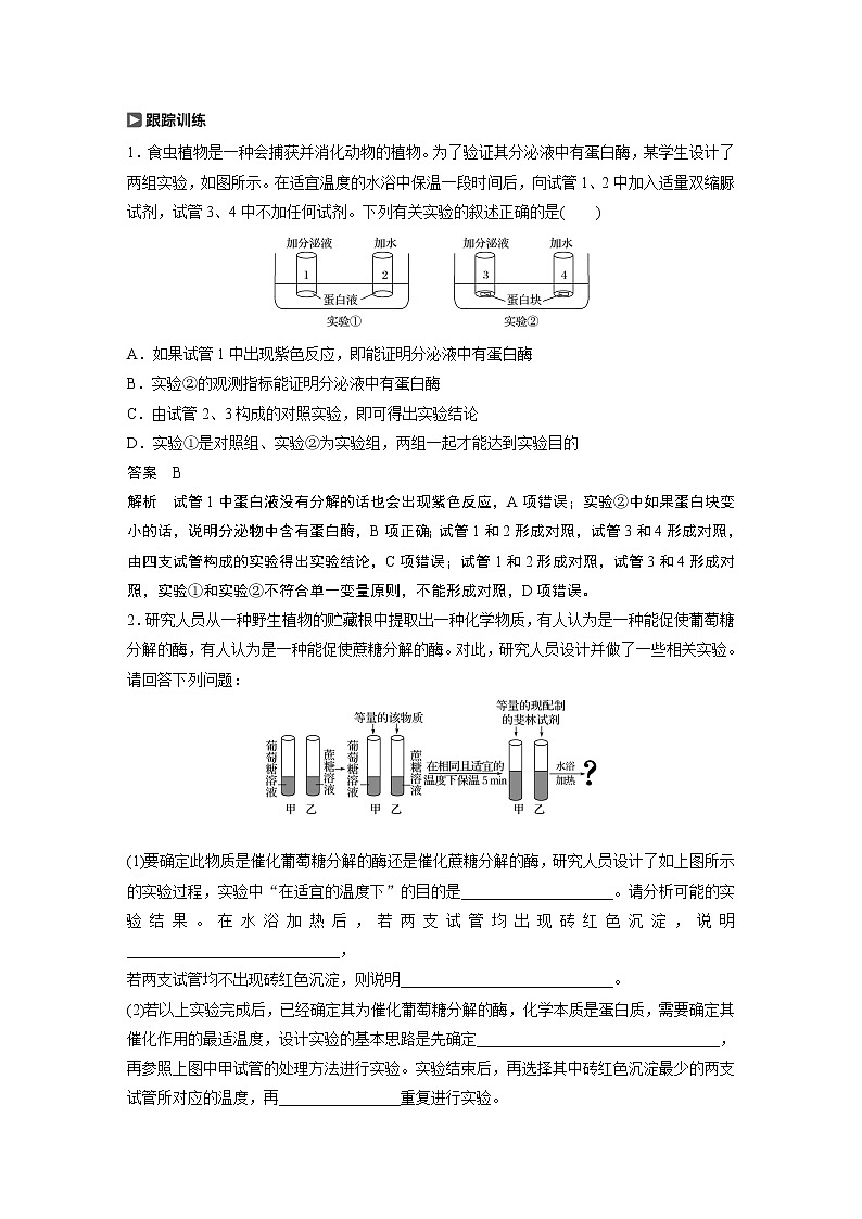 2020版生物新导学大一轮北师大版讲义：第三单元细胞的能量代谢热点题型一第3页