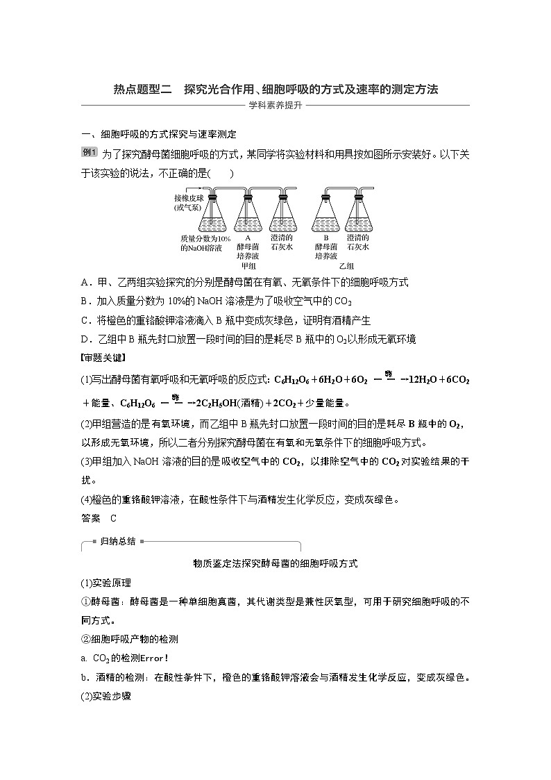 2020版生物新导学大一轮北师大版讲义：第三单元细胞的能量代谢热点题型二第1页