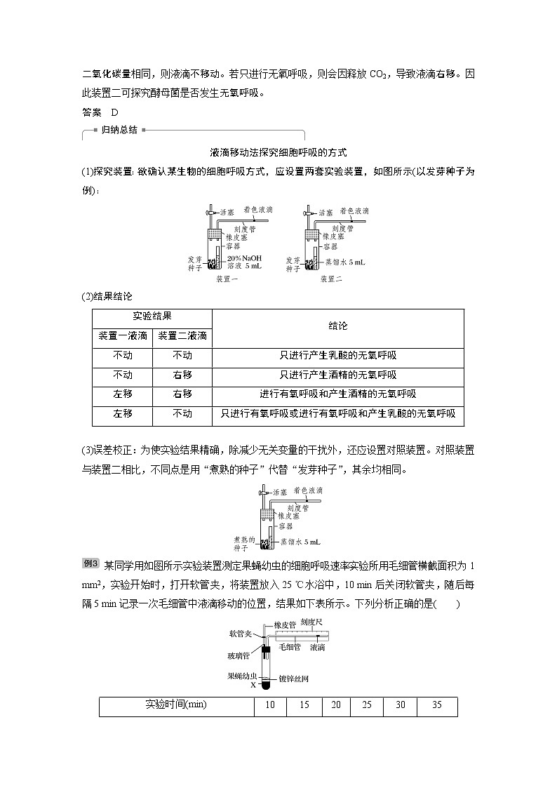 2020版生物新导学大一轮北师大版讲义：第三单元细胞的能量代谢热点题型二第3页