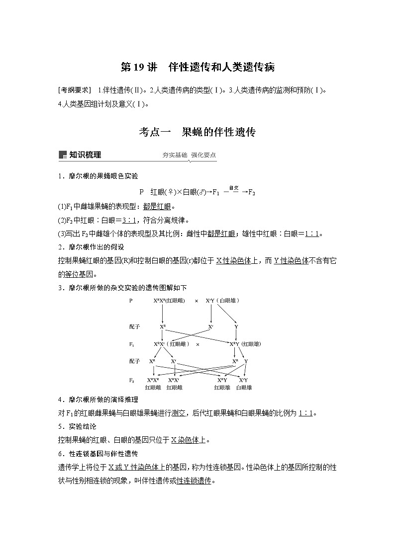 2020版生物新导学大一轮北师大版讲义：第六单元遗传信息的传递规律第19讲第1页