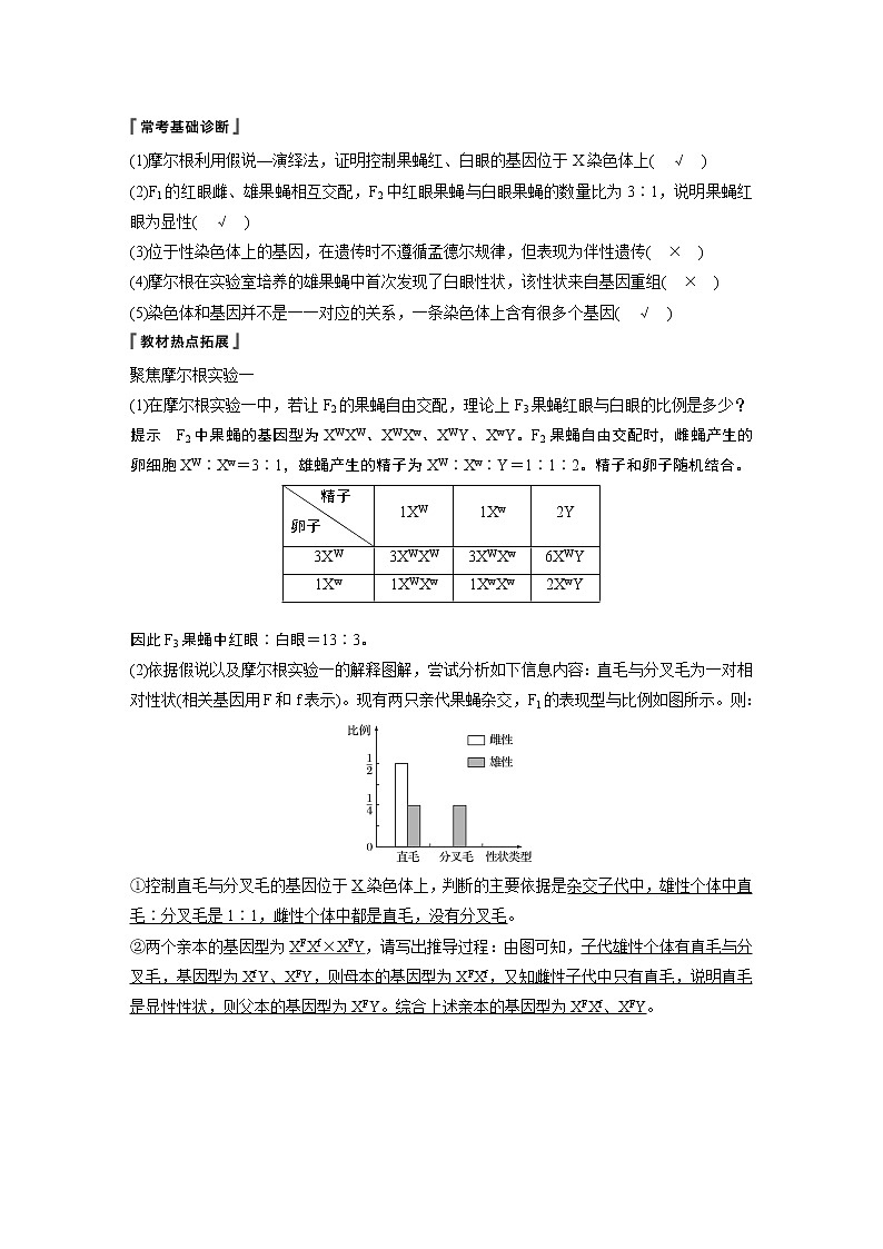 2020版生物新导学大一轮北师大版讲义：第六单元遗传信息的传递规律第19讲第2页