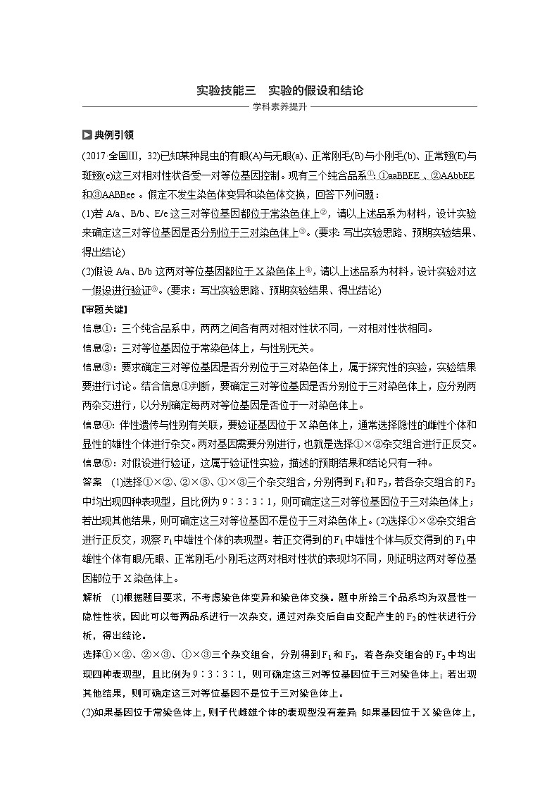 2020版生物新导学大一轮北师大版讲义：第六单元遗传信息的传递规律实验技能三第1页